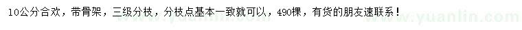 求購10公分合歡