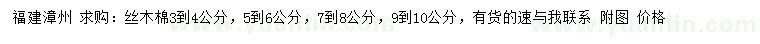 求購3-10公分絲木棉