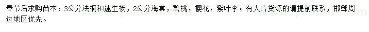 求購(gòu)法桐、速生楊、海棠等