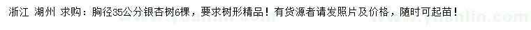 求購胸徑35公分銀杏