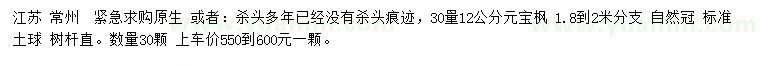 求購(gòu)30量12公分元寶楓