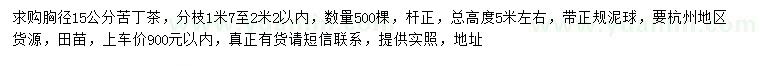 求購(gòu)胸徑15公分苦丁茶