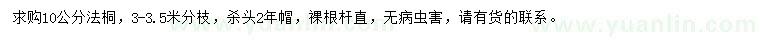 求購(gòu)10公分法桐