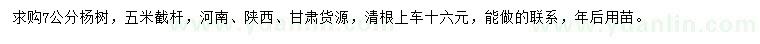 求購7公分楊樹