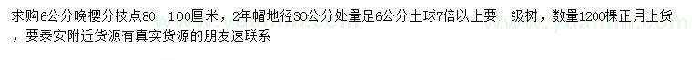 求購地徑30公分處量6公分晚櫻