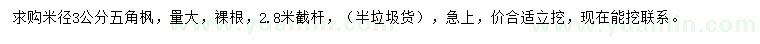 求購(gòu)米徑3公分五角楓