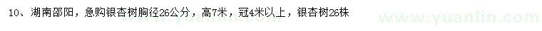 求購胸徑26公分銀杏