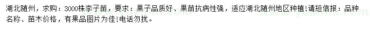 求購李子苗