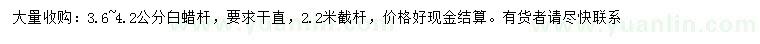 求購3.6-4.2公分白蠟桿