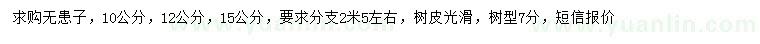 求購10、12、15公分無患子