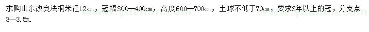 求購米徑12公分法桐