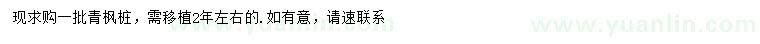 求購青楓樁