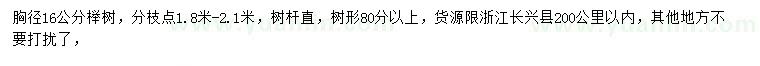 求購16公分櫸樹