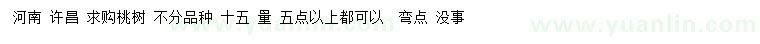 求購15公分量5公分以上桃樹