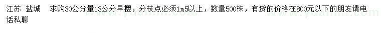 求購(gòu)30公分量13公分早櫻
