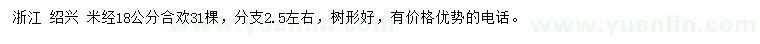 求購米徑18公分合歡