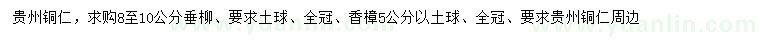 求購8-10公分垂柳