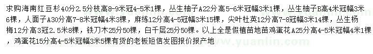 求購(gòu)海南紅豆杉、叢生柚子、人面子等