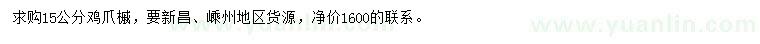 求購15公分雞爪槭