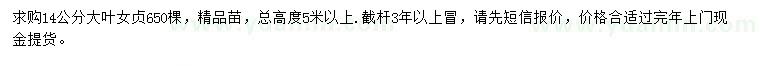 求購(gòu)14公分大葉女貞