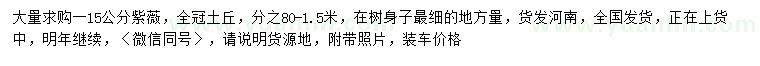 求購(gòu)15公分紫薇