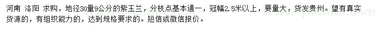 求購地徑30量9公分紫玉蘭