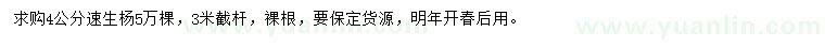 求購4公分速生楊