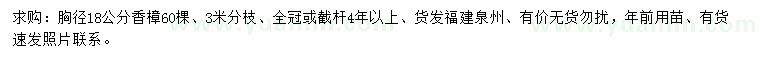 求購(gòu)胸徑18公分香樟
