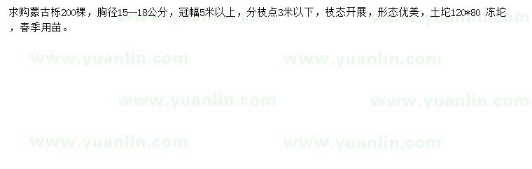 求購胸徑15-18公分蒙古櫟