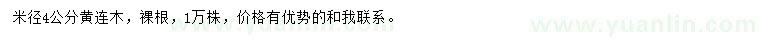 求購(gòu)米徑4公分黃連木