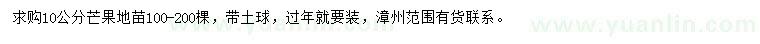 求購10公分芒果
