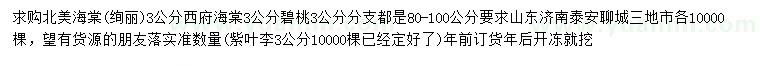 求購(gòu)北美海棠(絢麗)、西府海棠、碧桃等