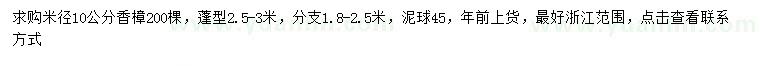 求購(gòu)米徑10公分香樟