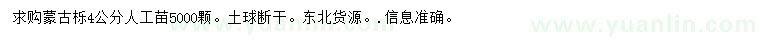 求購(gòu)4公分蒙古櫟