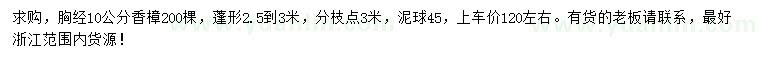 求購胸徑10公分香樟