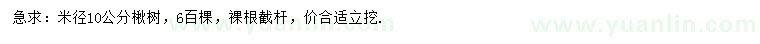求購(gòu)米徑10公分楸樹(shù)