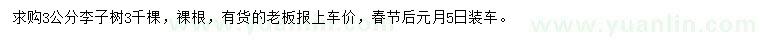 求購3公分李子樹