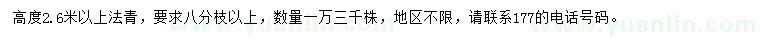 求購(gòu)高2.6米以上法國(guó)冬青