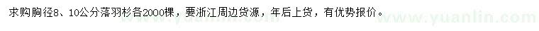 求購胸徑8、10公分落羽杉