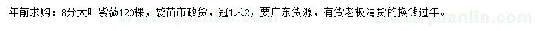 求購(gòu)8公分大葉紫薇
