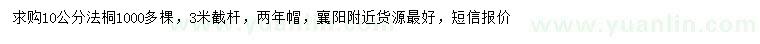 求購10公分法桐
