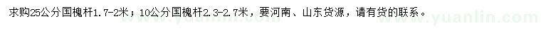 求購10、25公分國槐