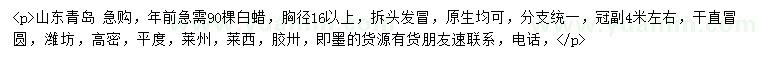 求購胸徑16公分以上白蠟
