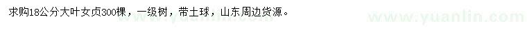 求購(gòu)18公分大葉女貞 
