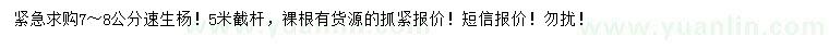 求購7-8公分速生楊