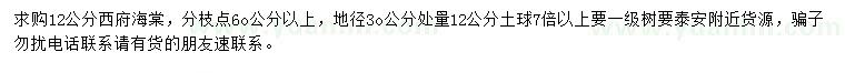 求購地徑30公分處量12公分西府海棠