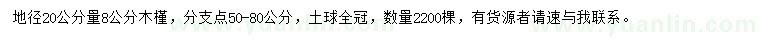 求購(gòu)地徑20公分量8公分木槿