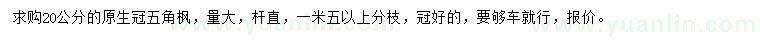 求購20公分五角楓