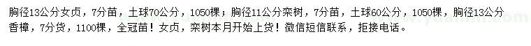 求購女貞、欒樹、香樟