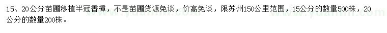 求購(gòu)15、20公分香樟